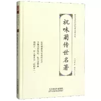 音像祝味菊传世名著(精)/中华名医传世经典名著大系祝味菊