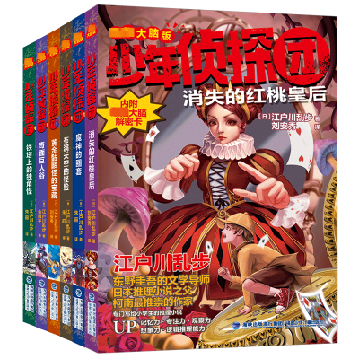 音像少年侦探团系列(脑版)第3季(全6册)(日)江户川乱步