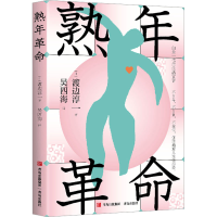 音像熟年(日)渡边淳一