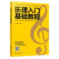 音像乐理入门基础教程臧翔翔编著