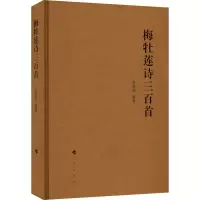 音像梅牡莲诗三百首张建炜 编