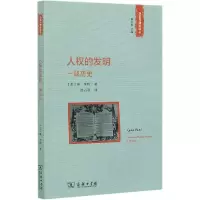 音像人权的发明(一部历史)/历史与理论译丛(美)林·亨特