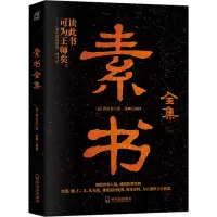 音像素书全集[汉]黄石公