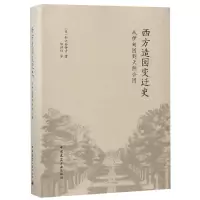 音像西方造园变迁史(从伊甸园到天然公园)针之谷钟吉