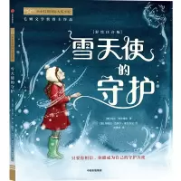 音像雪天使的守护(英)玛吉·奥法瑞尔,(意)丹妮拉·杰林卡·泰拉齐尼