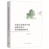 音像传统启蒙教育中的道德养成与价值观建构研究班高杰