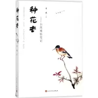 音像种花去玄武 著