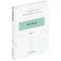 音像语音答问朱晓农