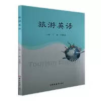 音像旅游英语王颖,申慧丽主编