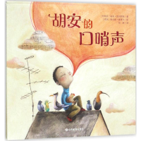 音像胡安的口哨声