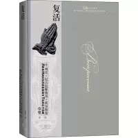 音像复活(俄)列夫·托尔斯泰