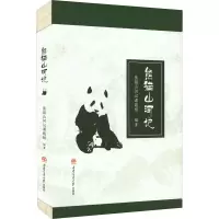 音像熊猫山河记熊猫山河记课题组 编