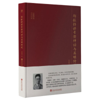 音像郑振铎讲希腊神话与英雄传说(精)/大师讲堂学术经典郑振铎
