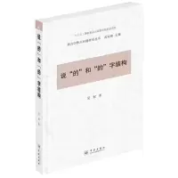 音像说“的和“的”字结构完权