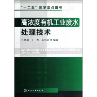 音像高浓度有机工业废水处理技术任南琪