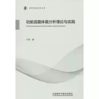 音像功能语篇体裁分析理论与实践于晖 著