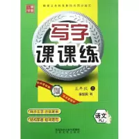 音像仅供线上(非临摹)写字课课练 5年级上册李放鸣
