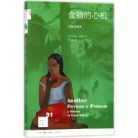 音像食物的心机:过敏的历史(英)马修?史密斯