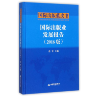 音像国际出版业发展报告编者:范军