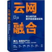音像云网融合:算力时代的数字信息基础设施李正茂 等