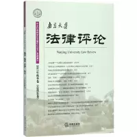 音像南京大学律评张仁善 主编