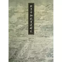 音像北京中轴线变迁研究郭超