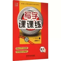 音像写字课课练 语文 1年级 上 RJ李放鸣