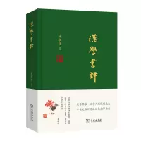 音像汉学书评杨联陞