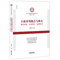 音像行政审判热点与难点:理论探索·实务指引·案例参考杨临萍
