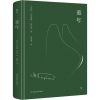 音像童年(苏)马克西姆·高尔基
