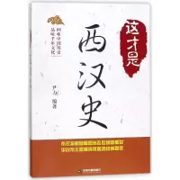 音像这才是西汉史编者:尹力
