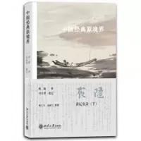 音像中国经典原境界顾