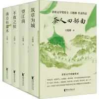 音像茶人四部曲(全4册)王旭烽