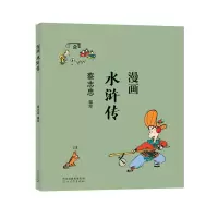音像蔡志忠-漫画水浒传蔡志忠