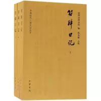 音像符璋日记(全3册)/中国近代人物日记丛书编者:温州市图书馆