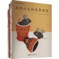 音像凯迪克奖启迪思考绘本(1-4)(美)弗娜·阿尔德玛 等
