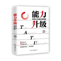 音像能力升级安纳金、爱瑞克、黄常德 著 时代华语 出品