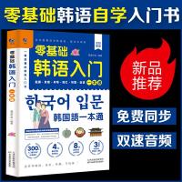 音像零基础韩语入门一本通青蓝外语