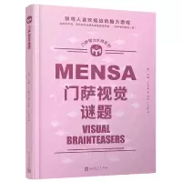 音像门萨智力大师系列:门萨视觉谜题(精装)[英]约翰·布莱纳