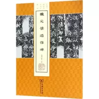 音像魏元景造像碑薛晓源,刘波 主编