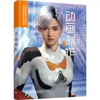 音像动画制作 中级动画制作1+X丛书编委会 编