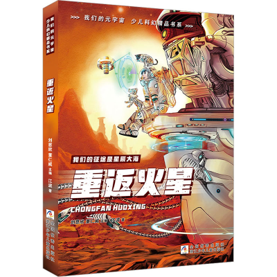 音像重返火星江波