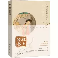 音像枕上诗书 一本书读懂唯美情笺徐若央