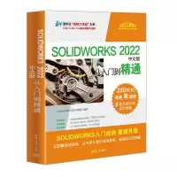 音像SOLWORKS 2022中文版从入门到精通CAD/CAM/CAE技术联盟 编