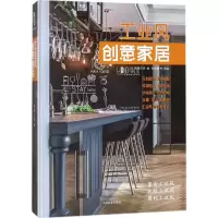 音像工业风创意家居精先锋空间 主编