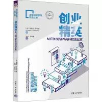 音像创业精英 MIT如何培养高科技创业家(美)爱德华·罗伯茨