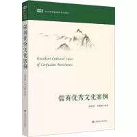 音像儒商文化案例徐国利,刘旻娇 编