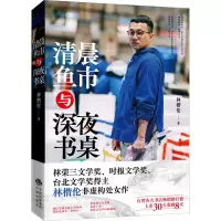 音像清晨鱼市与深夜书桌林楷伦