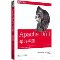音像Apache Drill学习手册