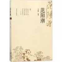 音像范阳潮王振林 编著